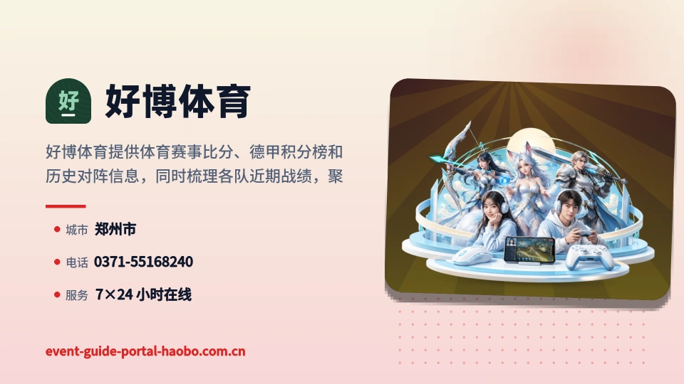 探索好博体育